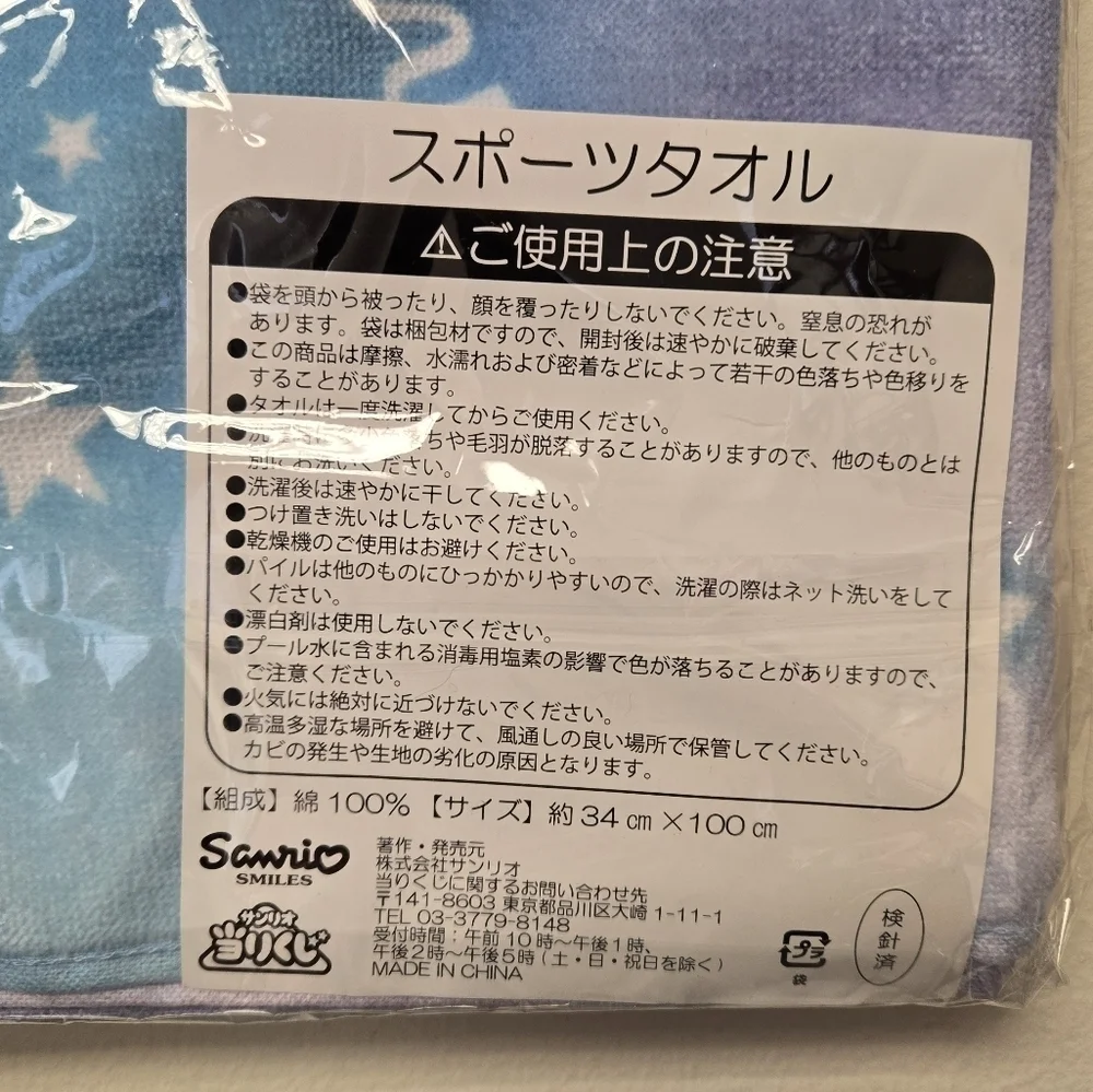 Sanrio Cinnamoroll and Milk Sports Towel